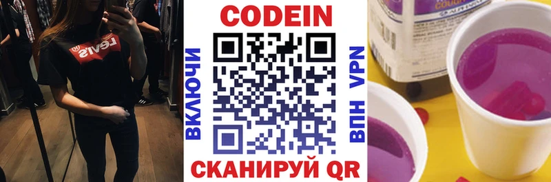 Кодеиновый сироп Lean Purple Drank  Купить  Надым 